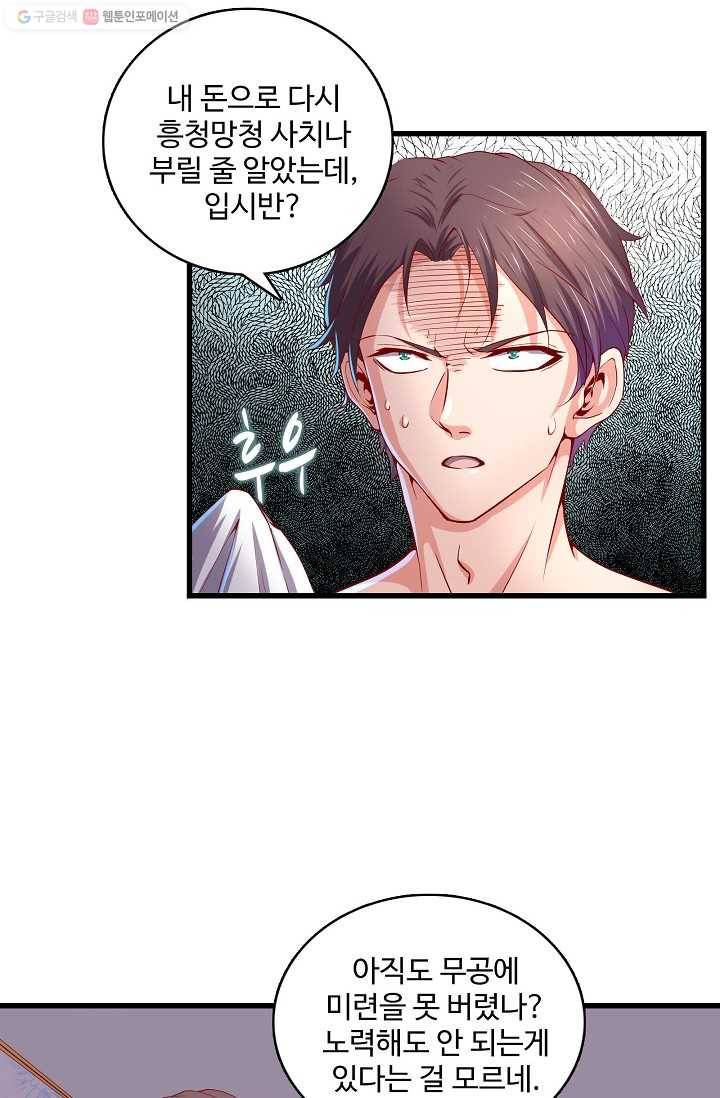 현질해서 최강으로 레벨업 13화 4