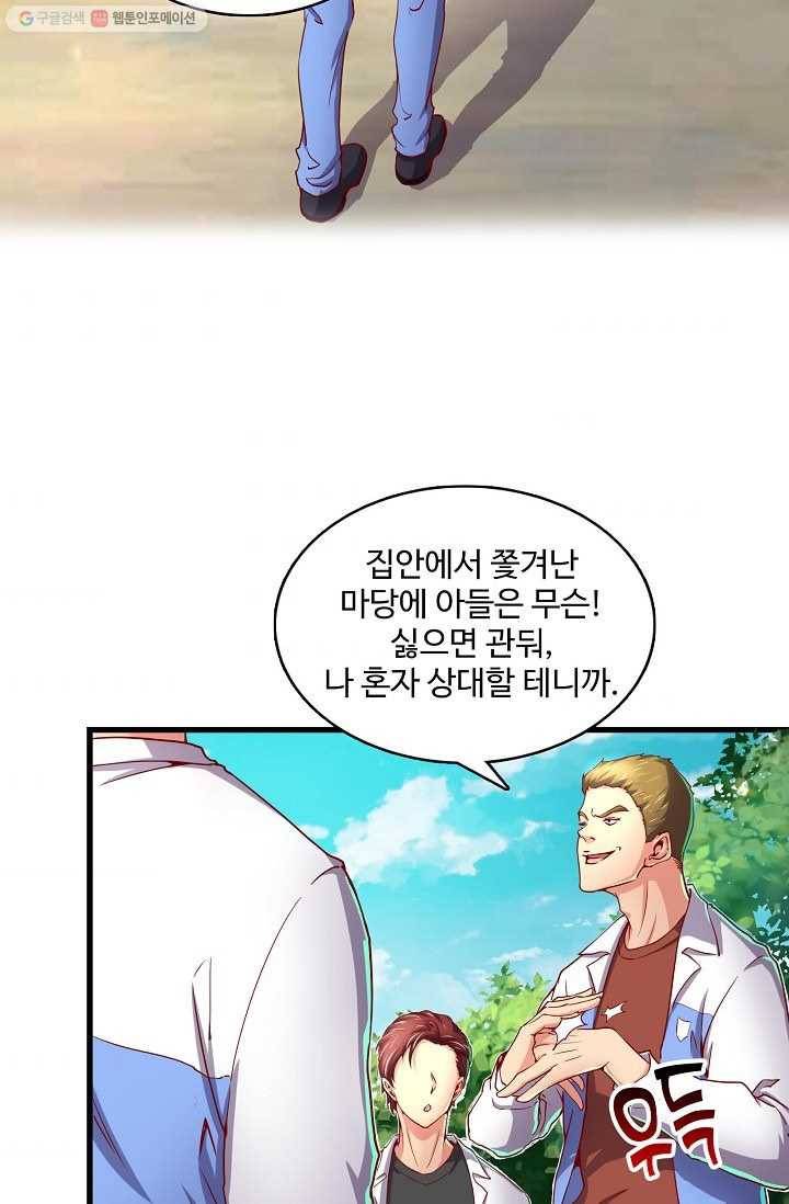 현질해서 최강으로 레벨업 13화 8