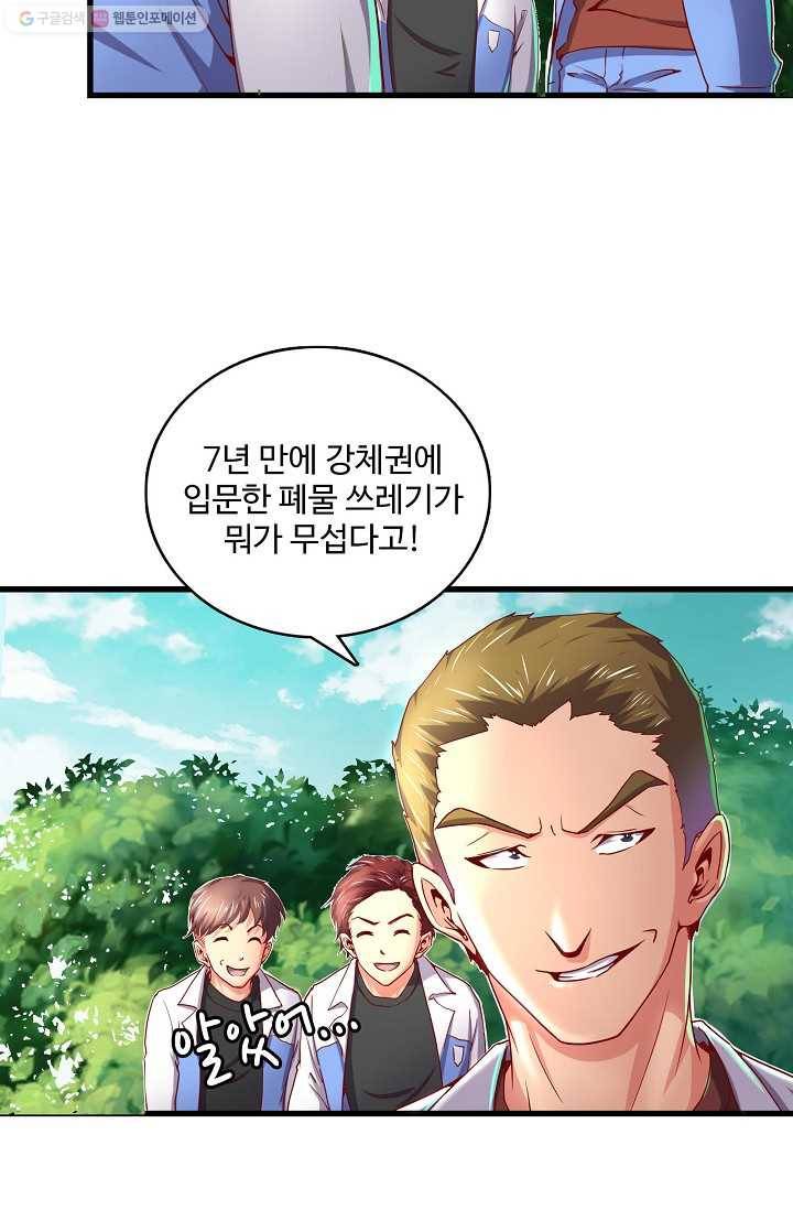 현질해서 최강으로 레벨업 13화 9
