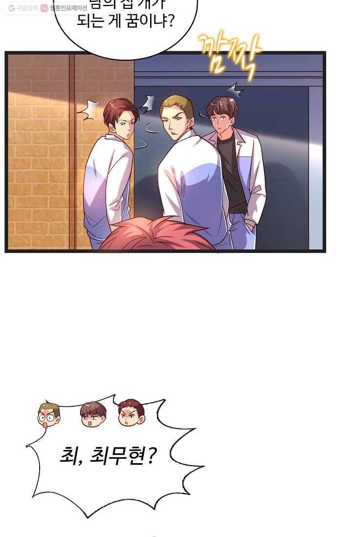 현질해서 최강으로 레벨업 13화 11