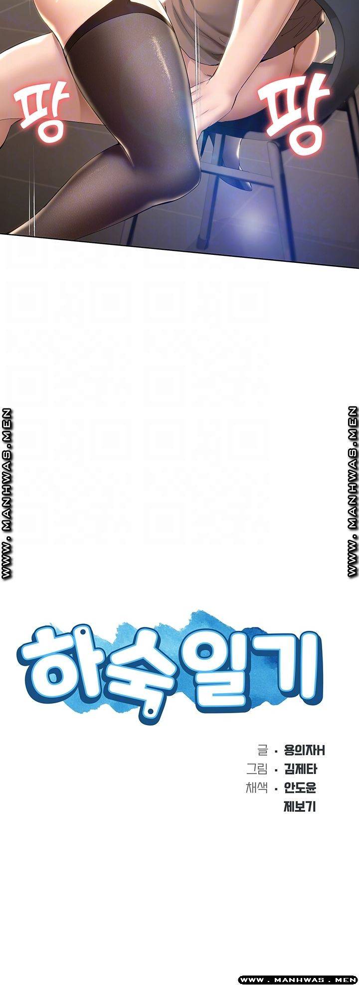 하숙일기 31화 4