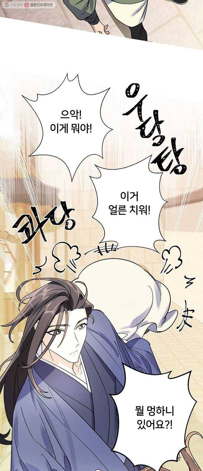 그림자 신부 3화 9
