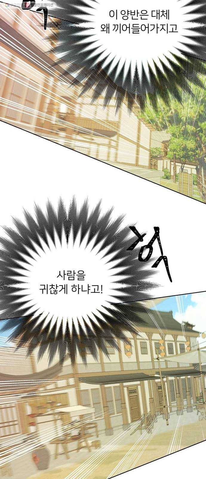그림자 신부 3화 11