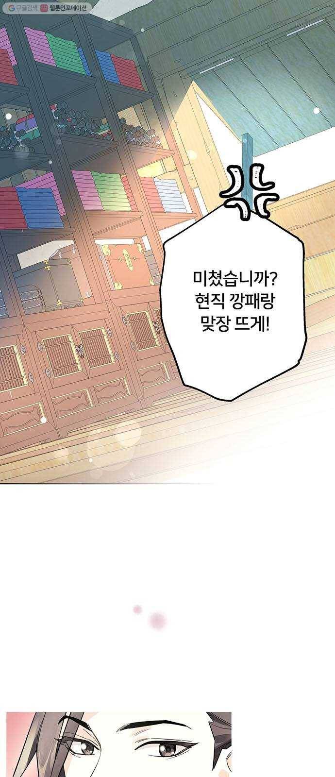 그림자 신부 3화 20