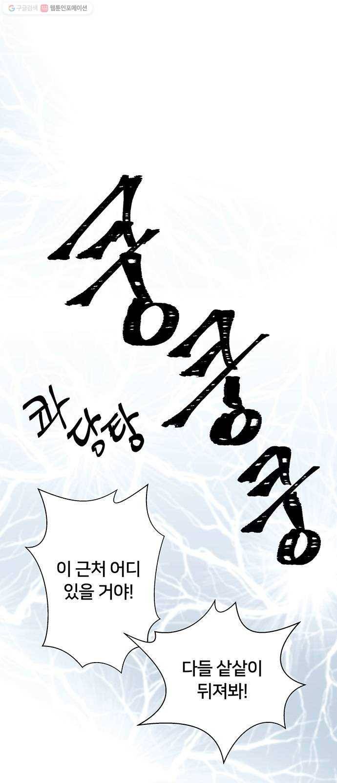 그림자 신부 3화 29