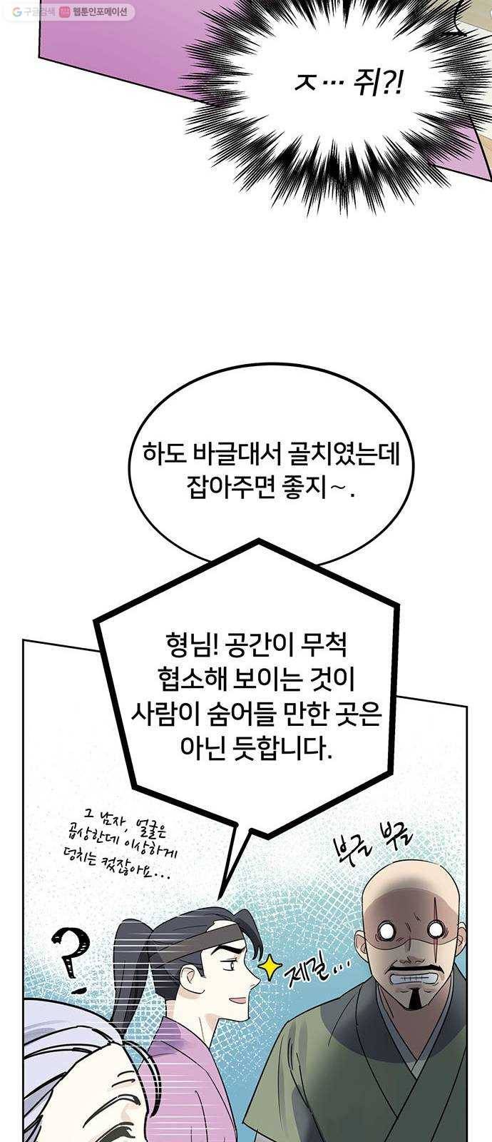 그림자 신부 3화 35