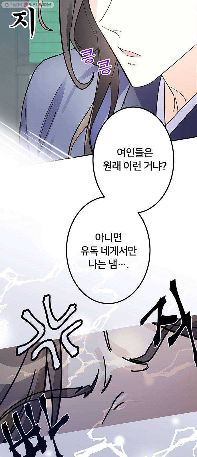 그림자 신부 3화 43