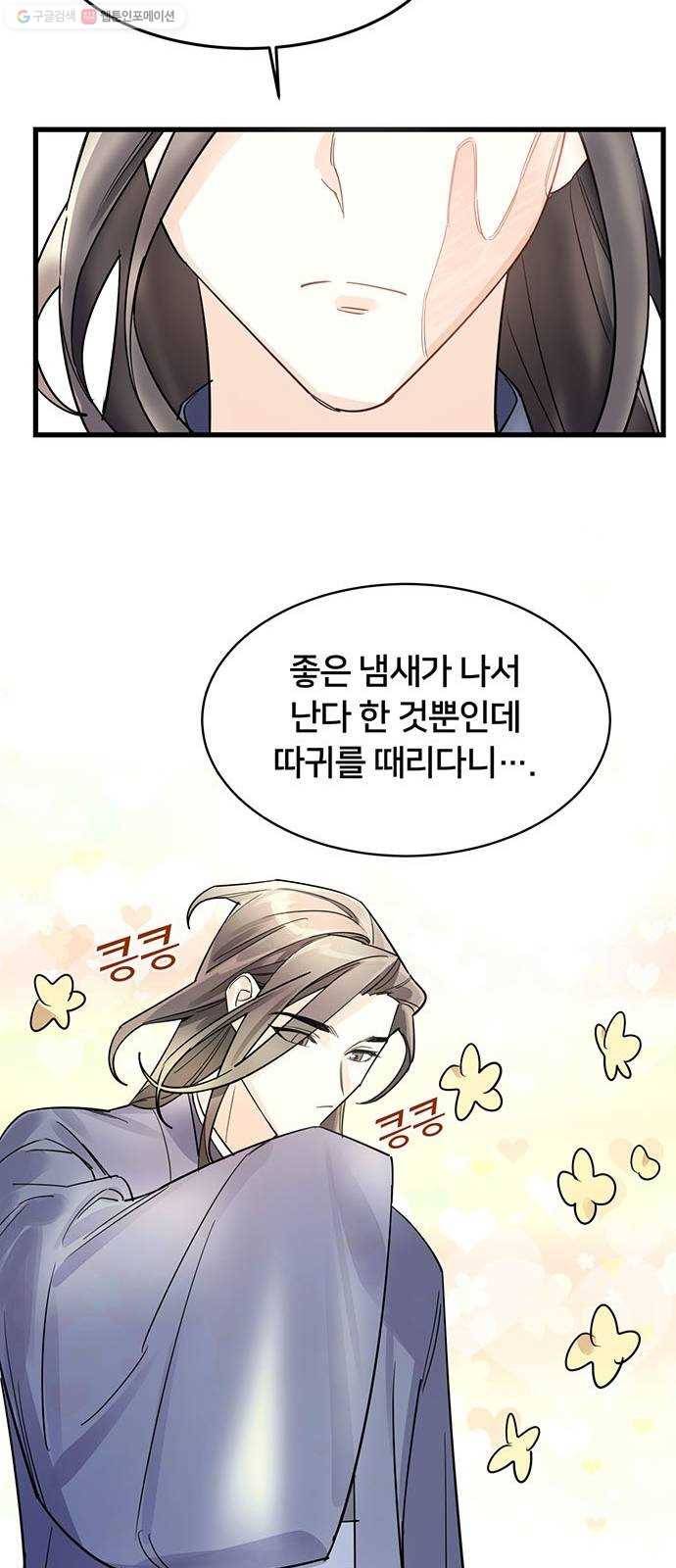 그림자 신부 3화 50