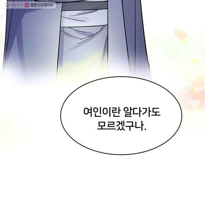 그림자 신부 3화 51