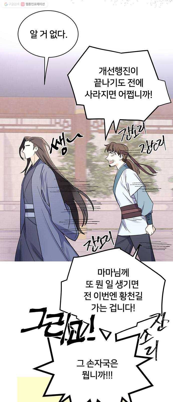 그림자 신부 3화 53