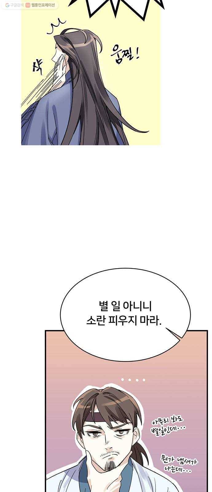 그림자 신부 3화 54