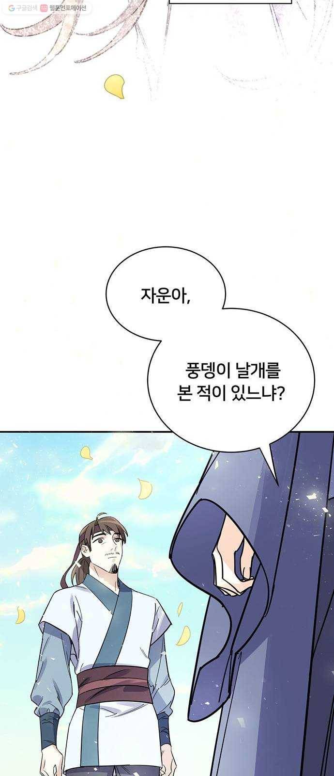그림자 신부 3화 61