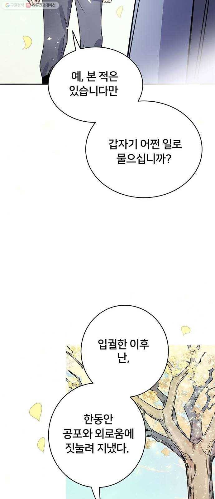 그림자 신부 3화 62