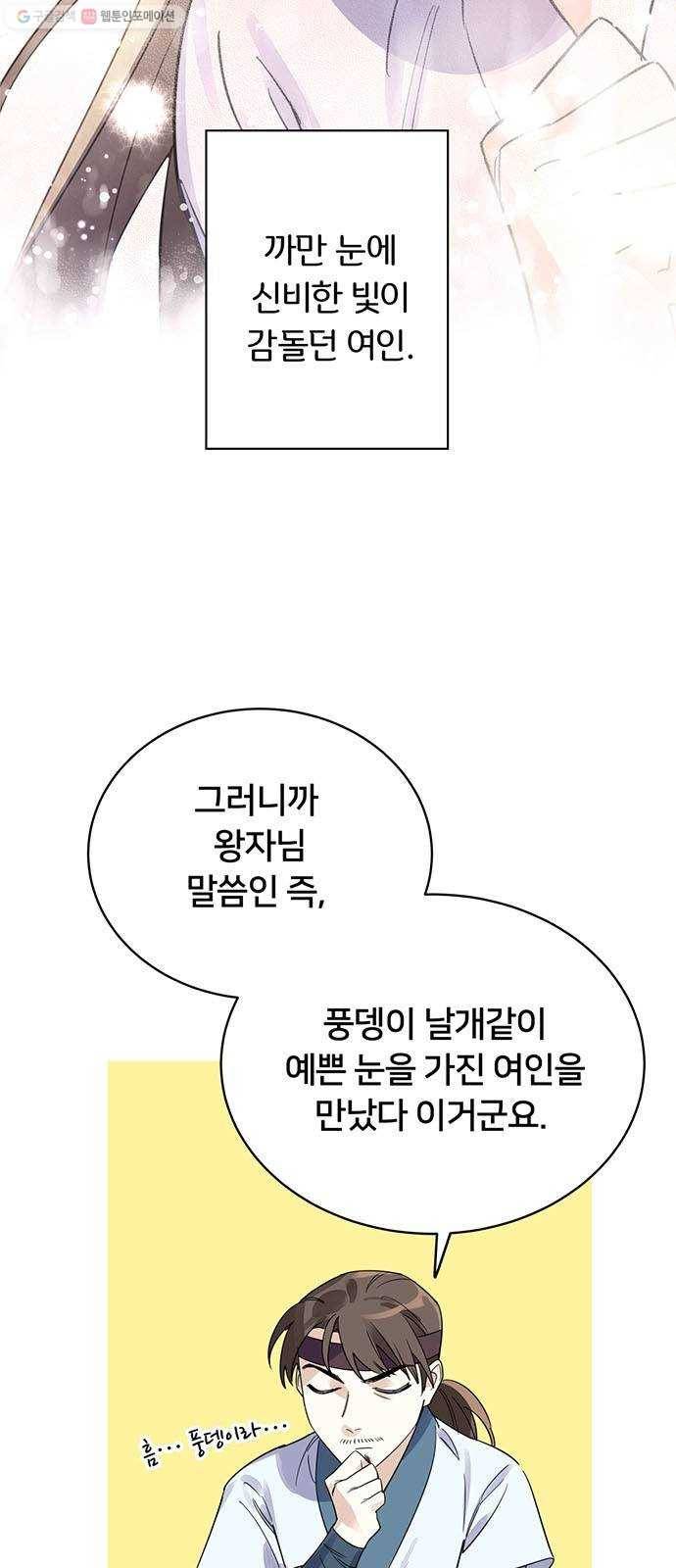 그림자 신부 3화 67