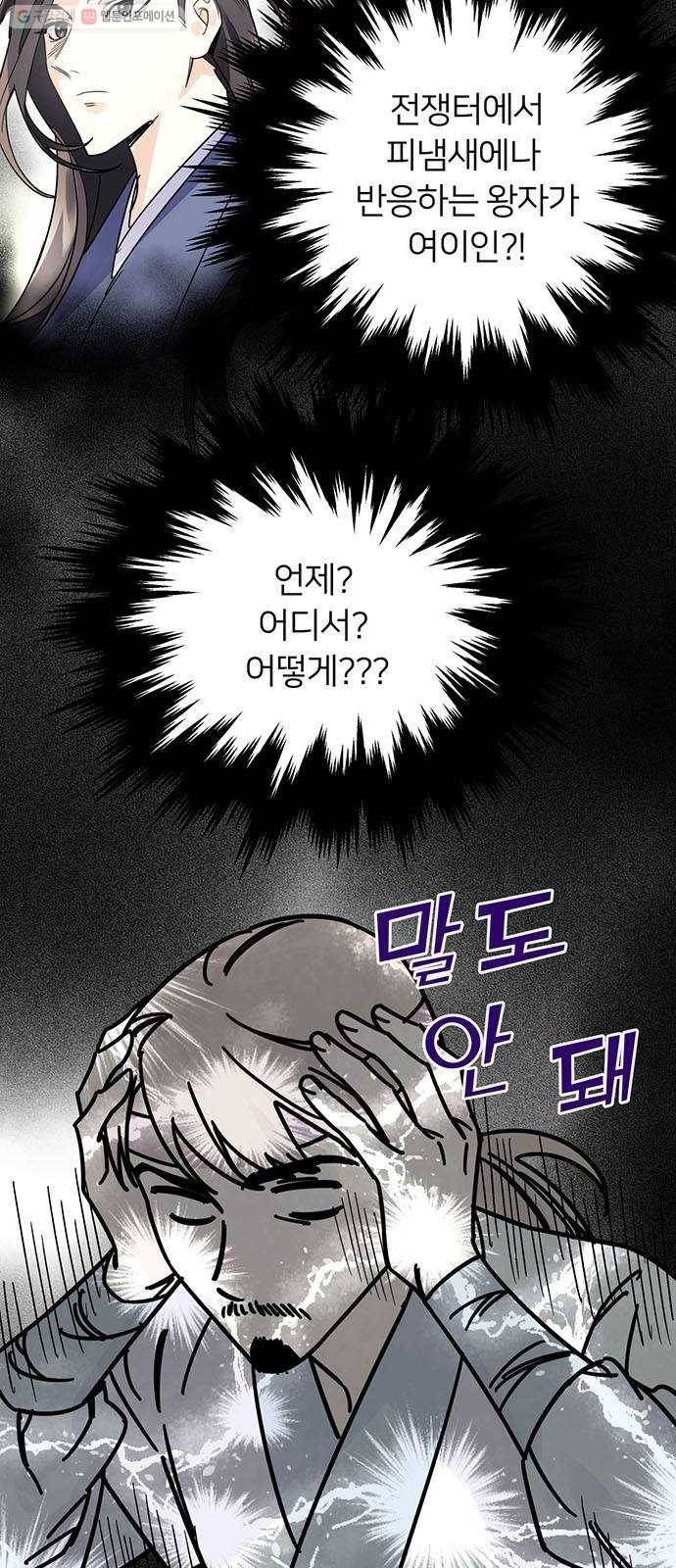 그림자 신부 3화 71