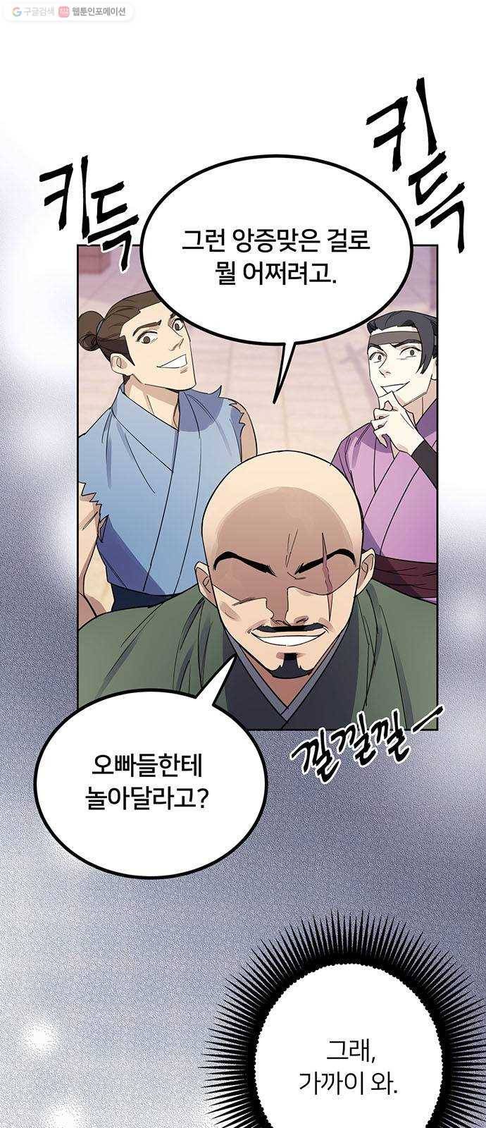 그림자 신부 3화 80