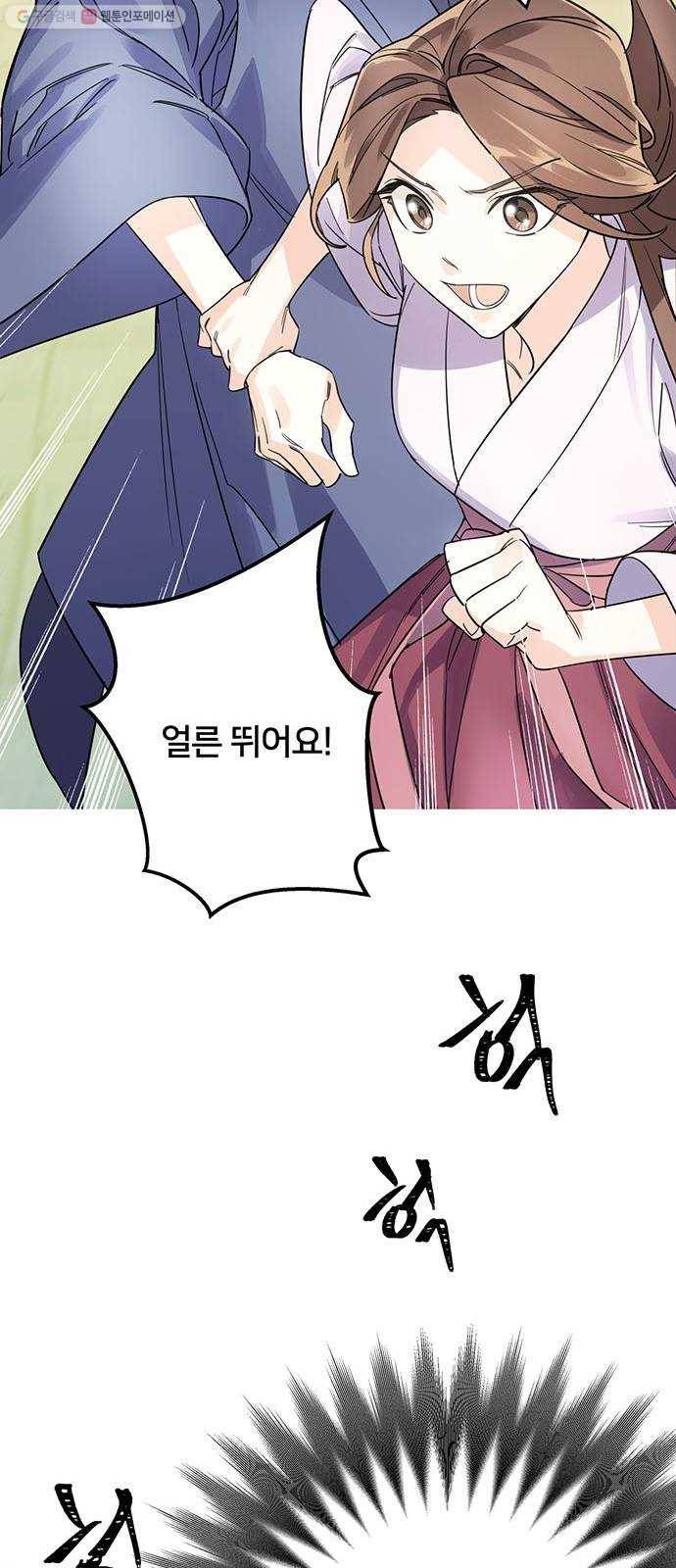 그림자 신부 3화 87