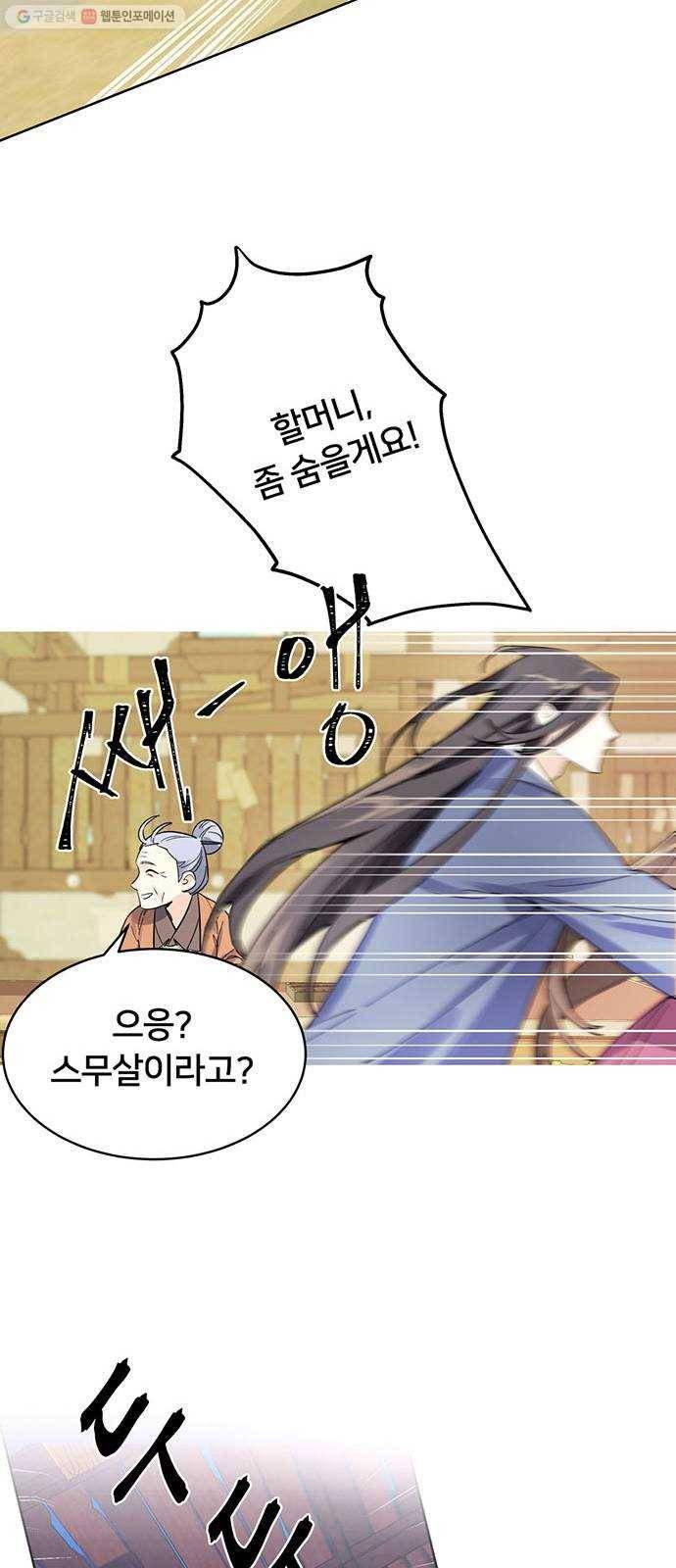 그림자 신부 3화 89