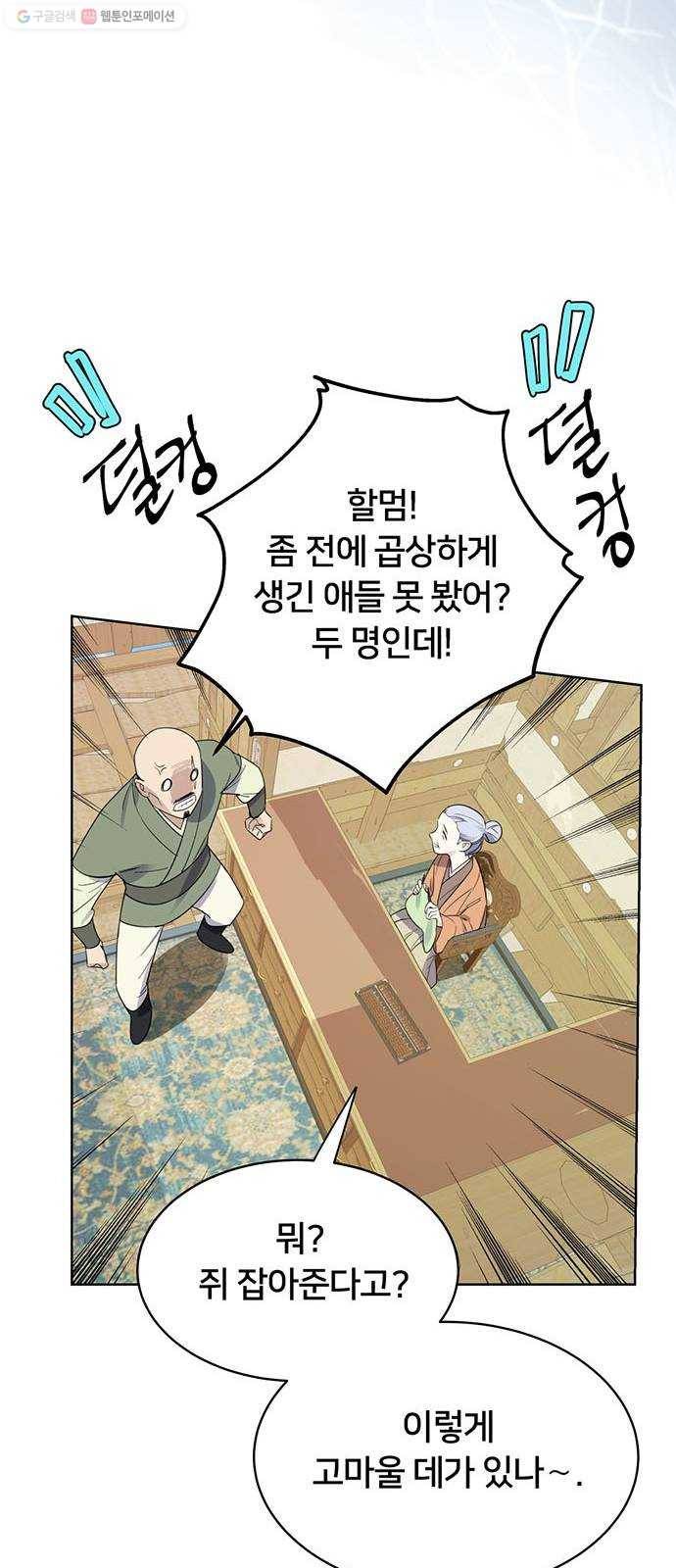 그림자 신부 3화 107