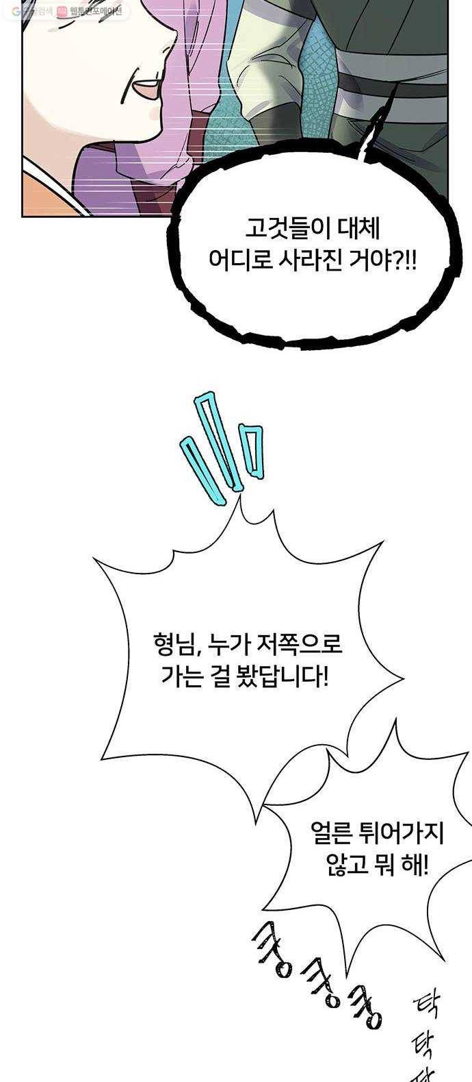 그림자 신부 3화 113