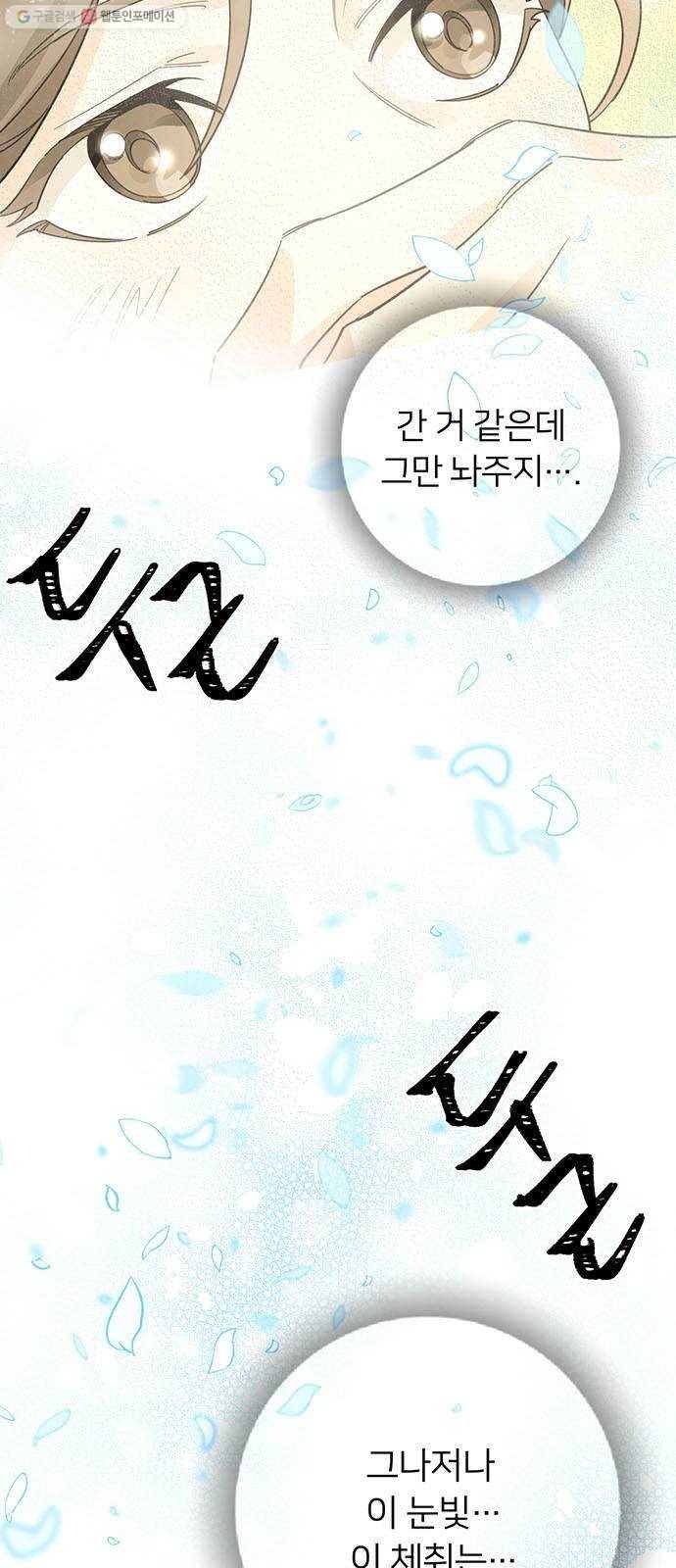 그림자 신부 3화 115