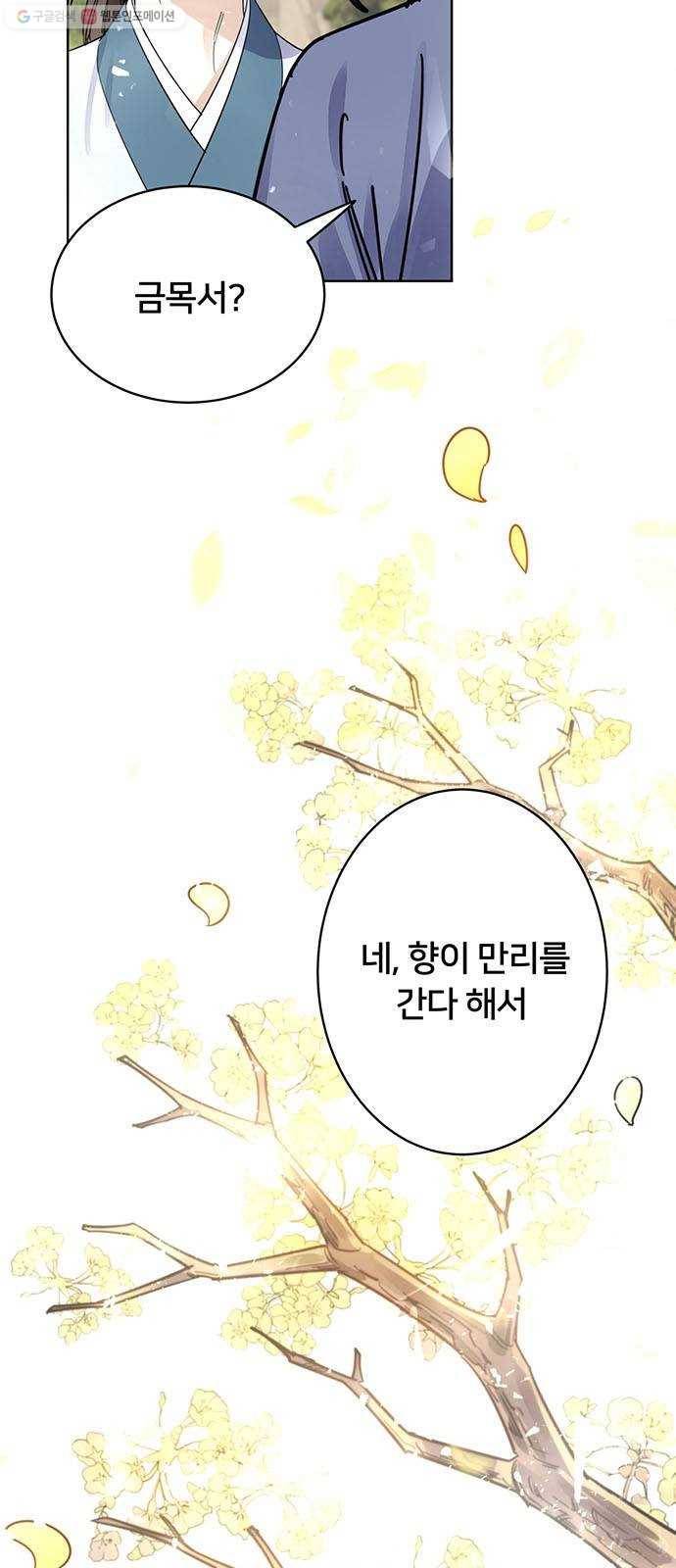 그림자 신부 3화 135