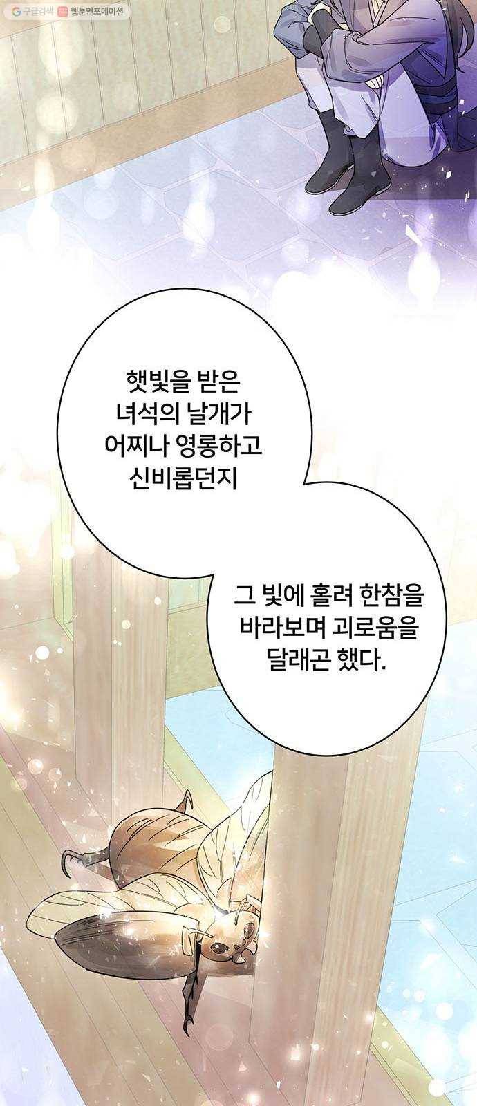 그림자 신부 3화 141