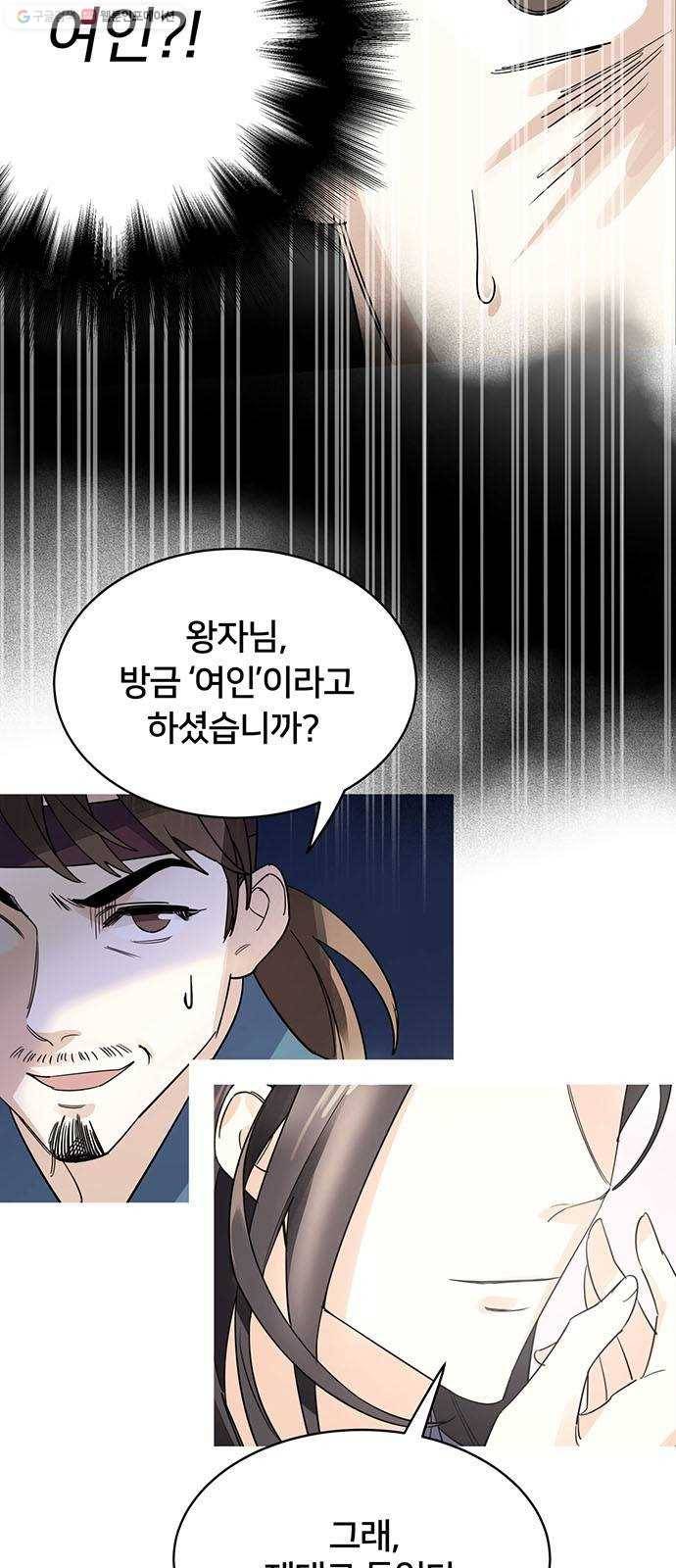 그림자 신부 3화 146