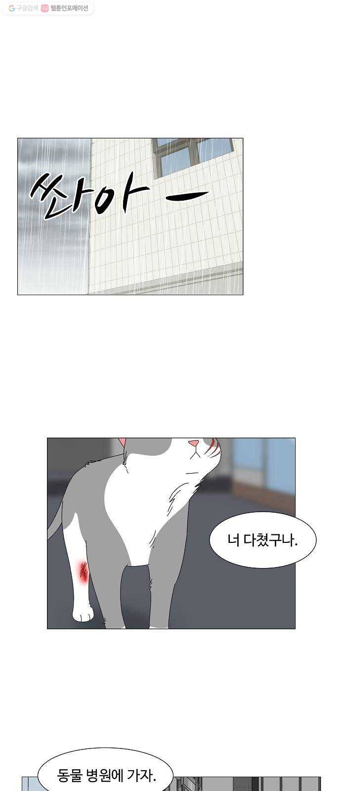 야생천사 보호구역 2화 귀여우면 다 천사 1