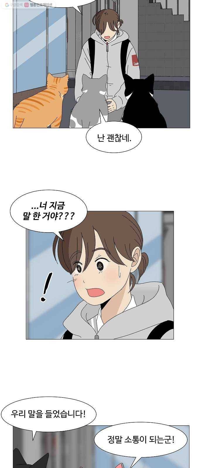 야생천사 보호구역 2화 귀여우면 다 천사 2