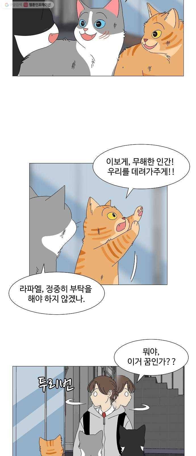 야생천사 보호구역 2화 귀여우면 다 천사 3