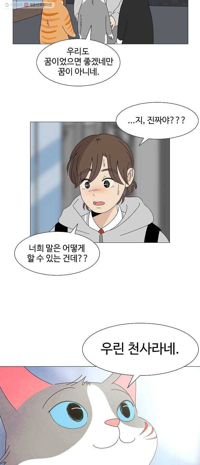 야생천사 보호구역 2화 귀여우면 다 천사 4