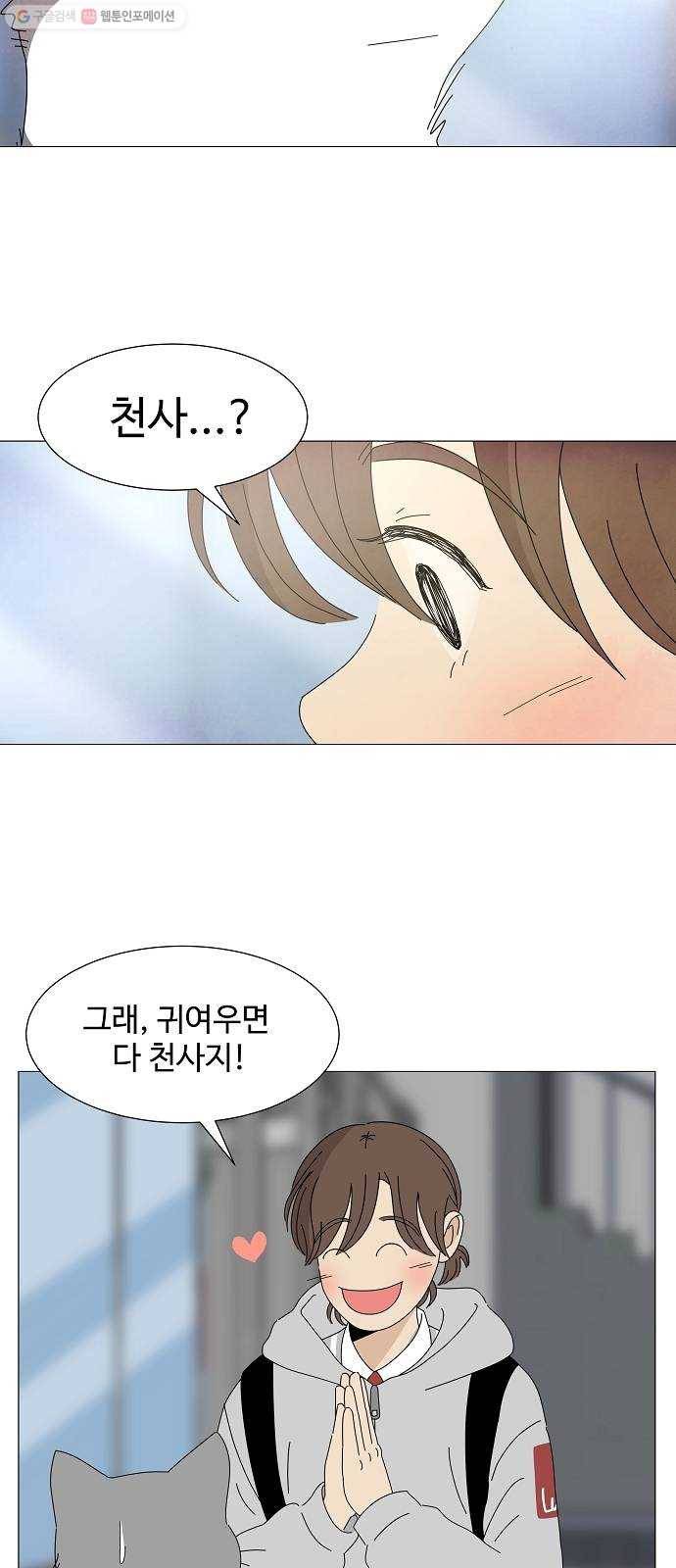 야생천사 보호구역 2화 귀여우면 다 천사 5