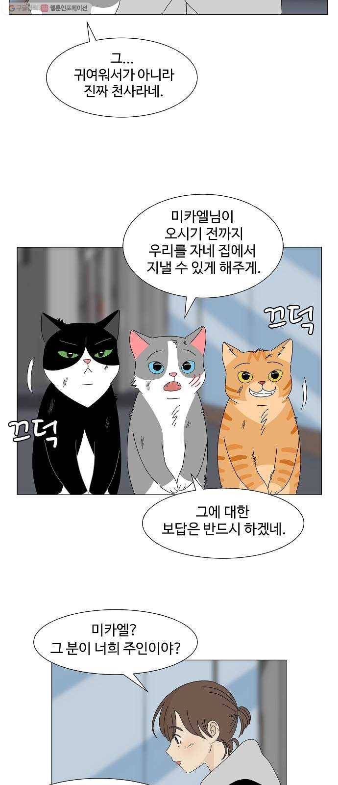 야생천사 보호구역 2화 귀여우면 다 천사 6