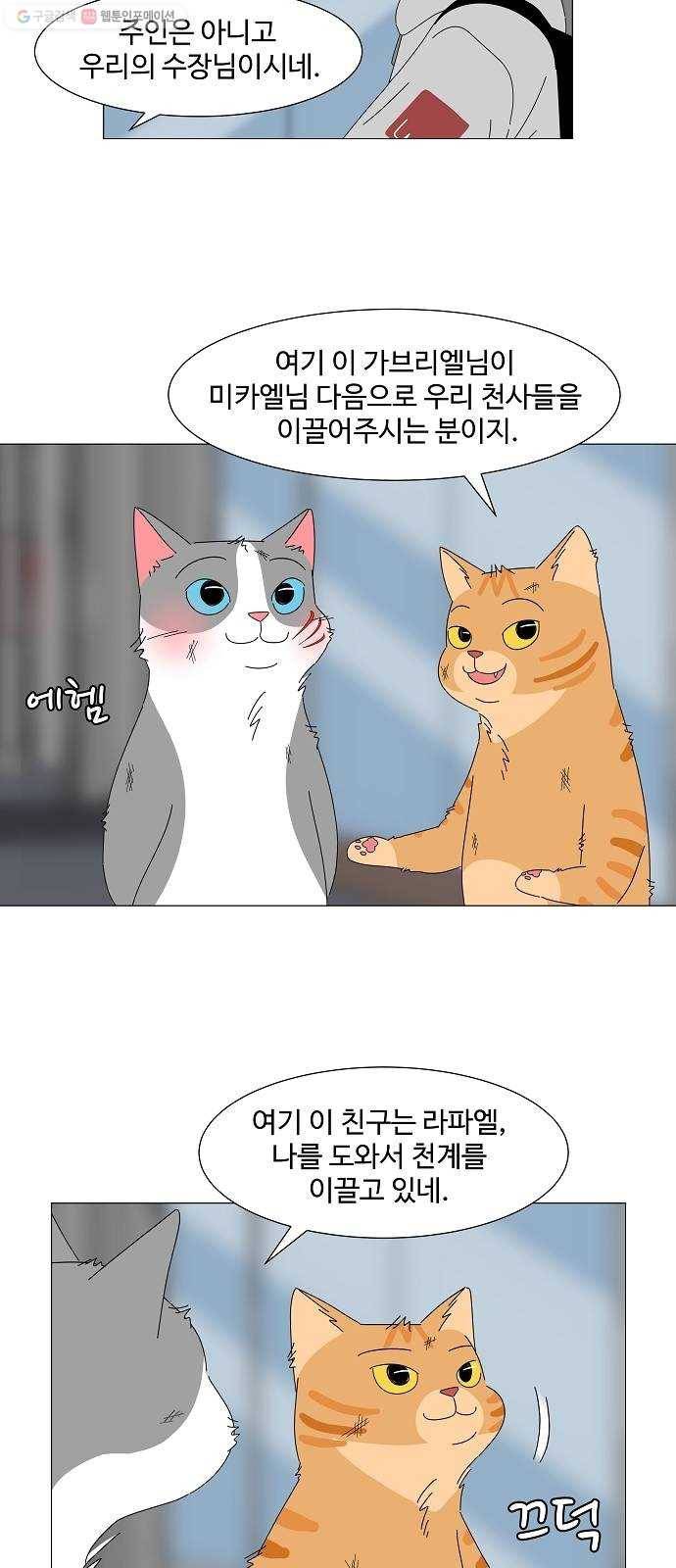 야생천사 보호구역 2화 귀여우면 다 천사 7