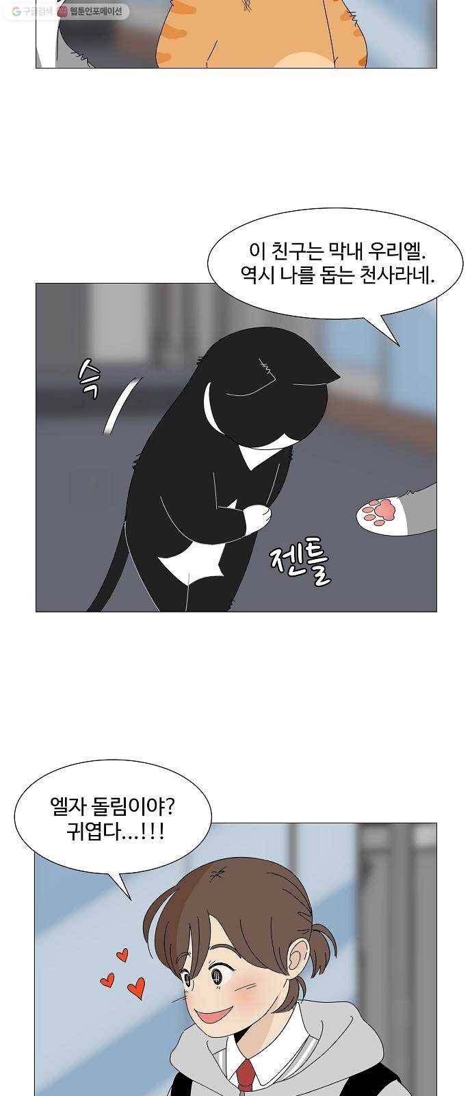 야생천사 보호구역 2화 귀여우면 다 천사 8