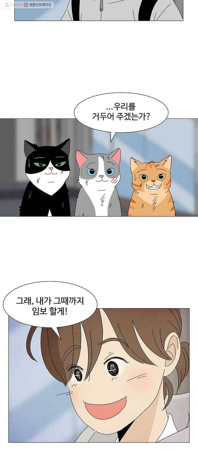 야생천사 보호구역 2화 귀여우면 다 천사 9