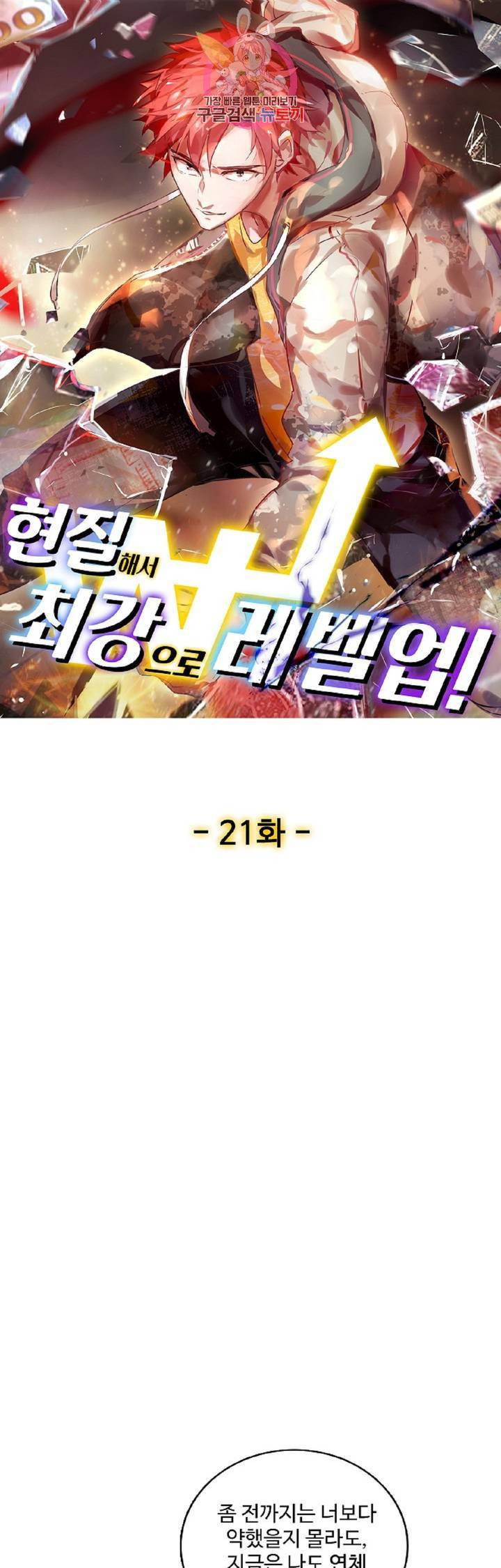 현질해서 최강으로 레벨업! 21화 1