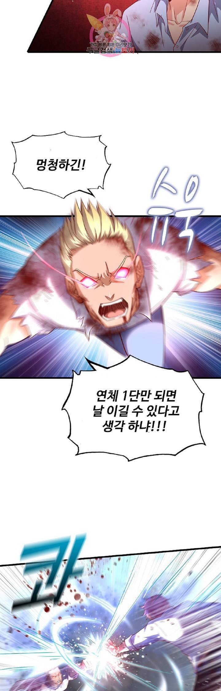 현질해서 최강으로 레벨업! 21화 3