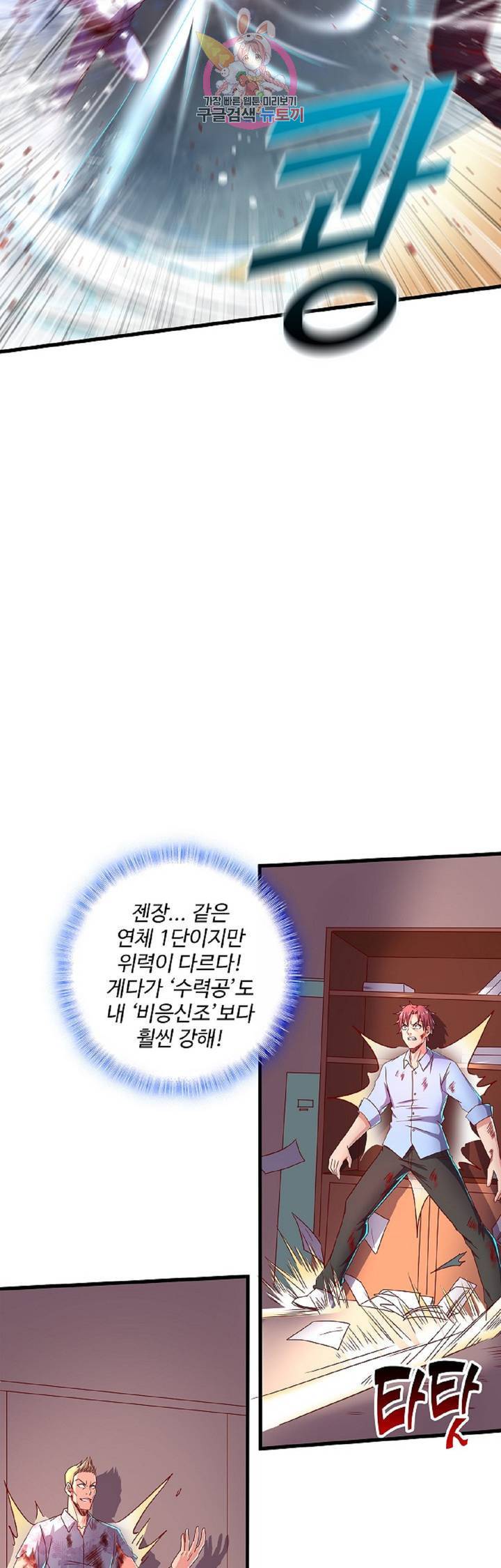 현질해서 최강으로 레벨업! 21화 4