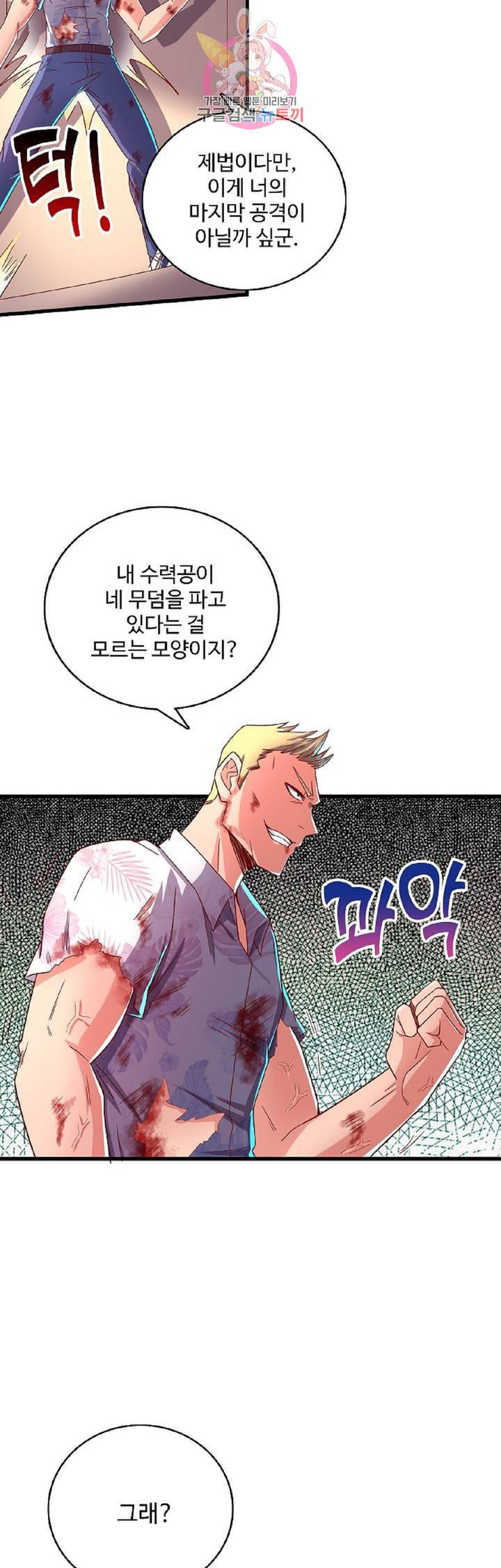 현질해서 최강으로 레벨업! 21화 5
