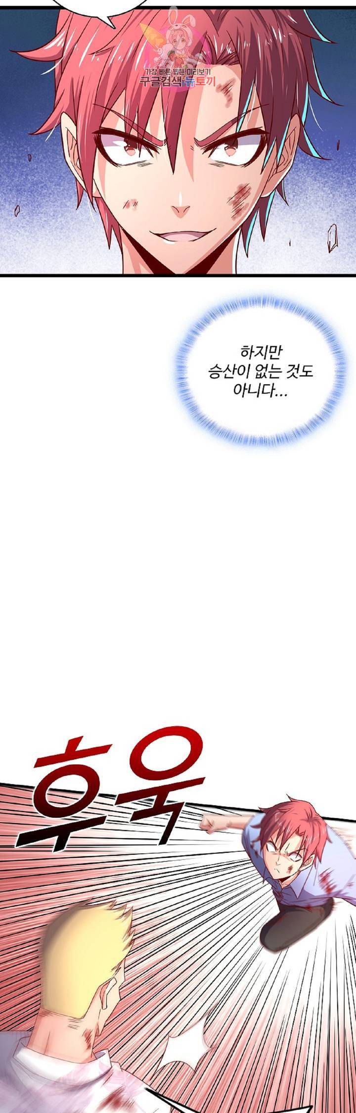 현질해서 최강으로 레벨업! 21화 6