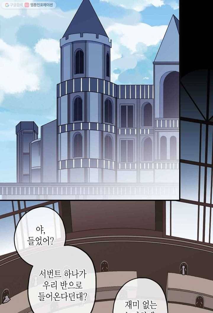 달콤한 종속 : 뱀파이어와 키스를 28화 2