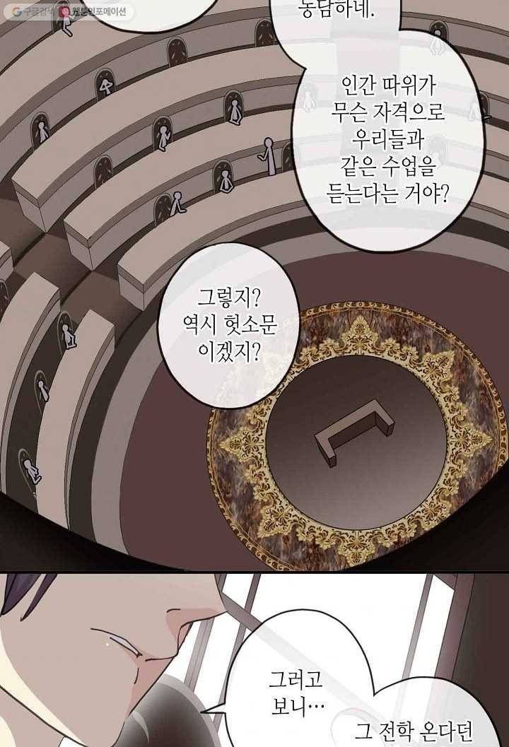 달콤한 종속 : 뱀파이어와 키스를 28화 3