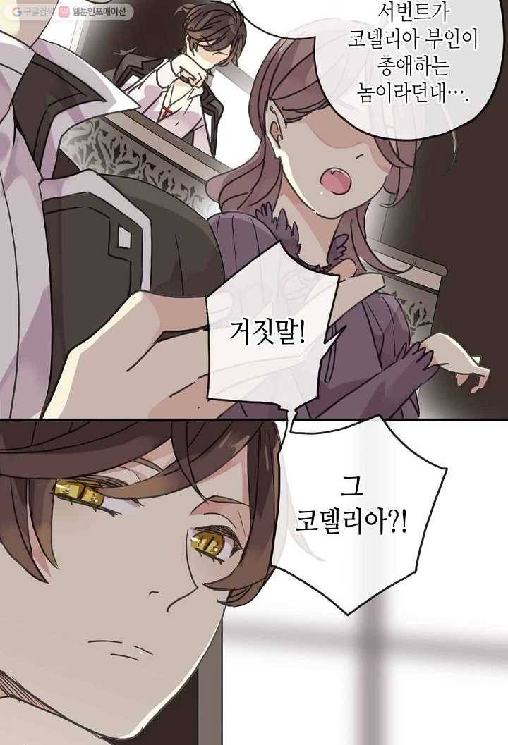 달콤한 종속 : 뱀파이어와 키스를 28화 4