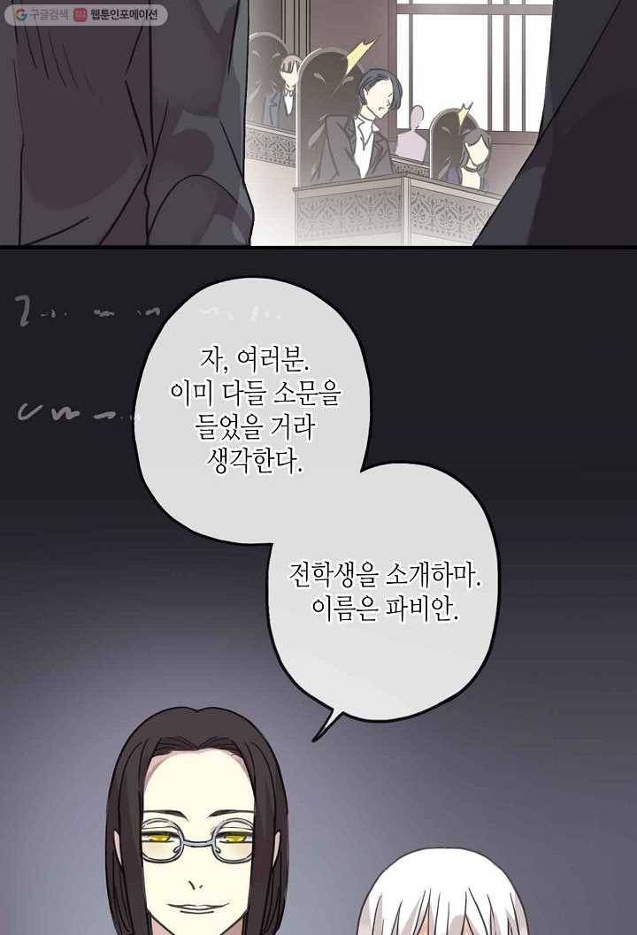 달콤한 종속 : 뱀파이어와 키스를 28화 7