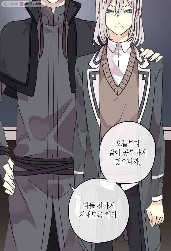 달콤한 종속 : 뱀파이어와 키스를 28화 8