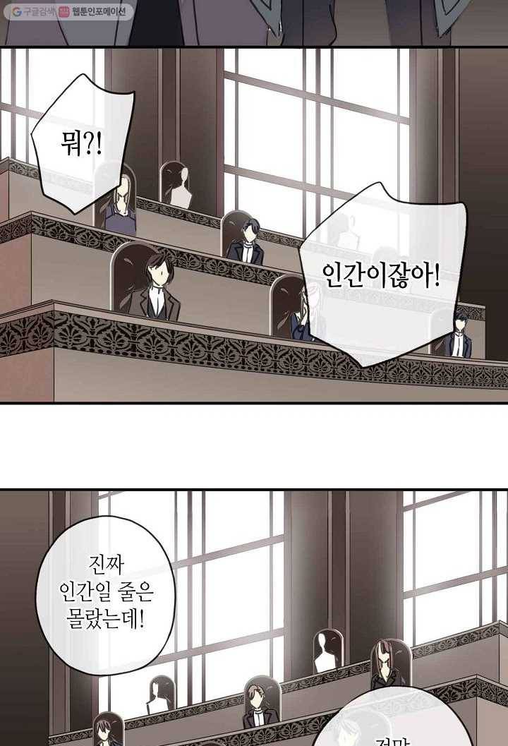 달콤한 종속 : 뱀파이어와 키스를 28화 9