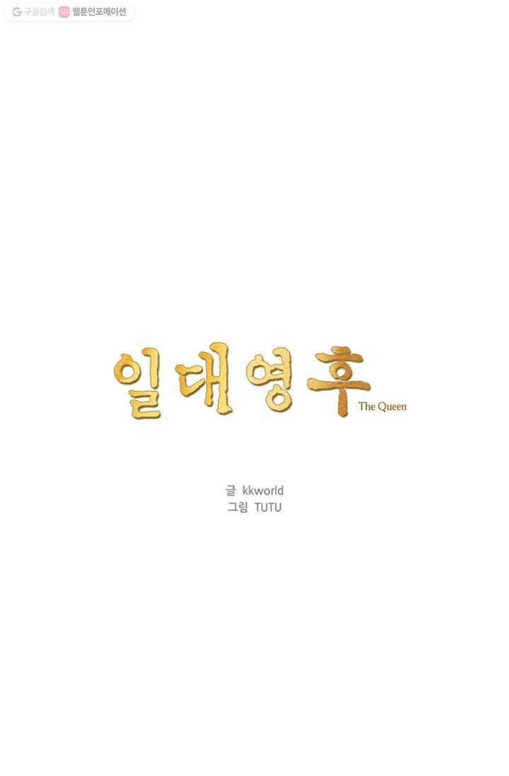 일대영후 시즌1 24화 1