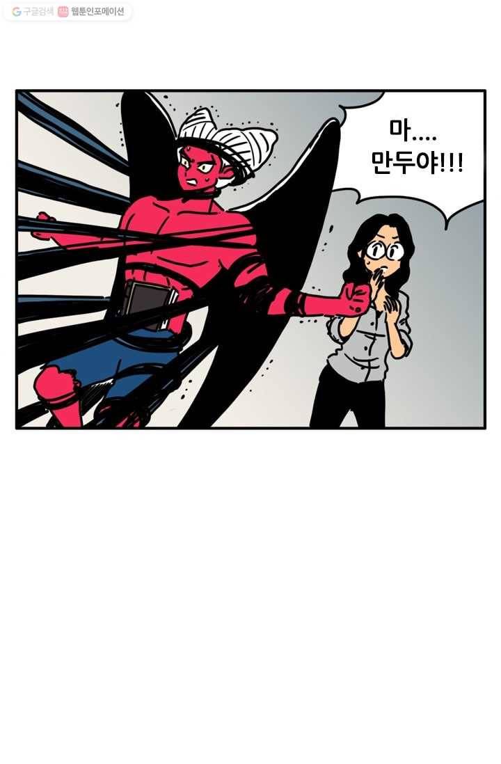 흡혈고딩 피만두 87화 돌아갈 시간 1